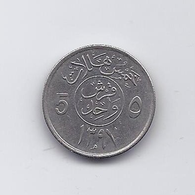 SAUDI ARABIA 5 HALALA 1977 KM # 53 VF