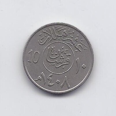 SAUDI ARABIA 10 HALALA 1988 KM # 62 VF