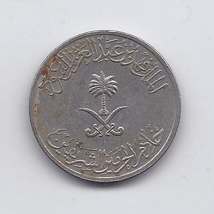 SAUDI ARABIA 50 HALALA 1988 KM # 64 VF 1