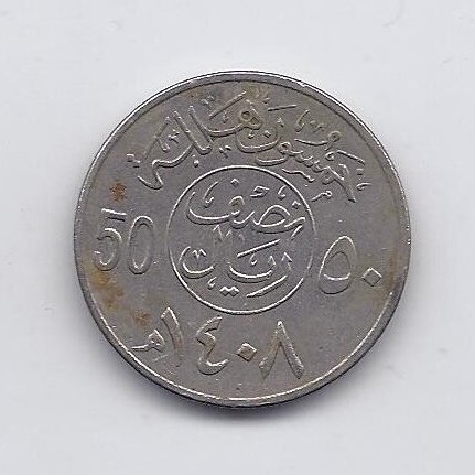 SAUDI ARABIA 50 HALALA 1988 KM # 64 VF