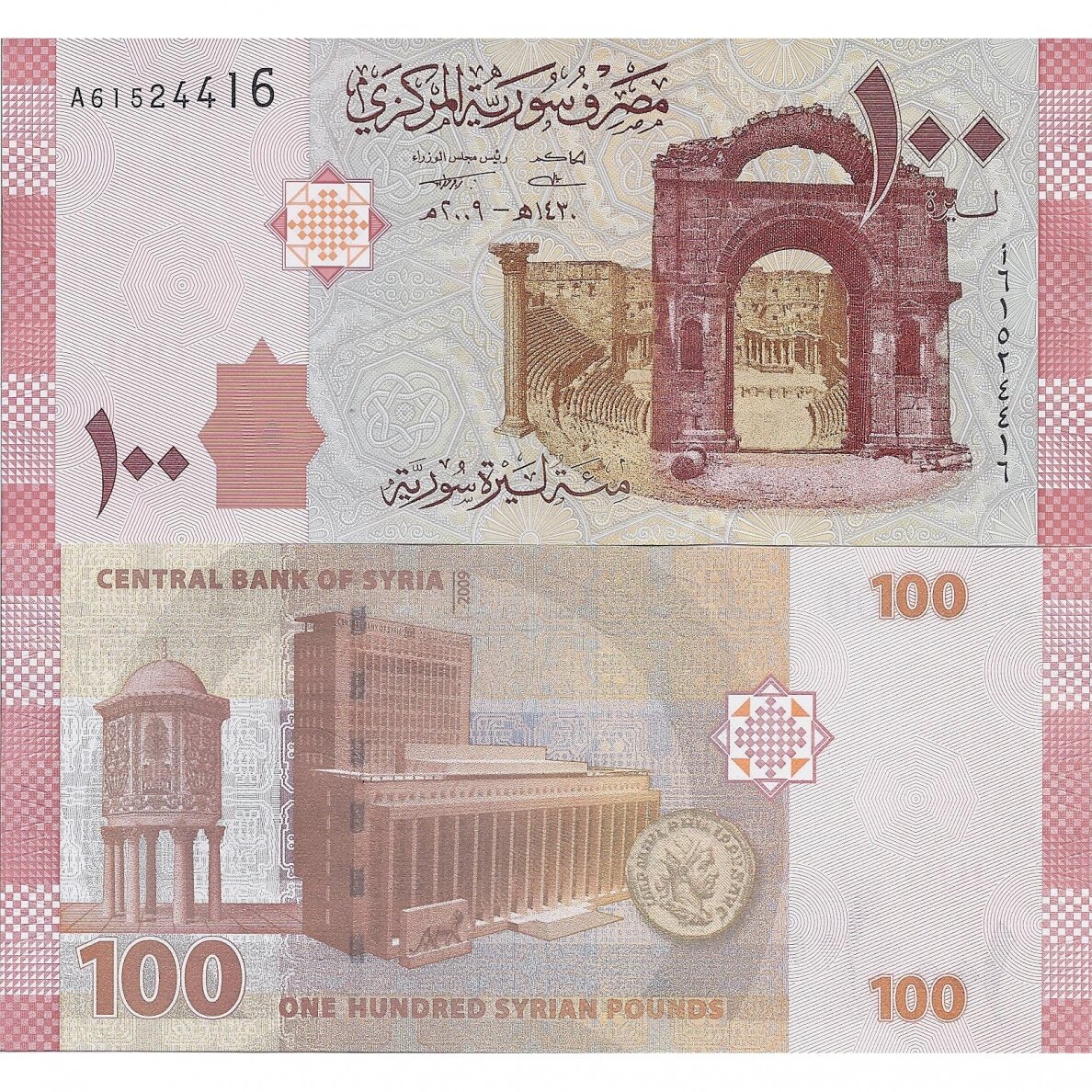 SIRIJA 100 POUNDS 2009 P # 113 UNC