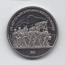 SSRS 1 ROUBLE 1987 KM # 203 PROOF Borodino mūšis