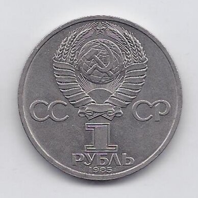 USSR 1 ROUBLE 1985 KM # 197 XF 115th Anniversary of the Birth of Lenin 1