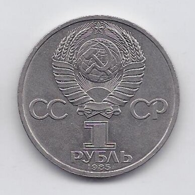 SSRS 1 ROUBLE 1985 KM # 197 XF 115 m. Lenino gimimui 1
