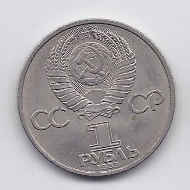 USSR 1 ROUBLE 1985 KM # 198 XF/AU 40th Anniversary of the End of World War II 1