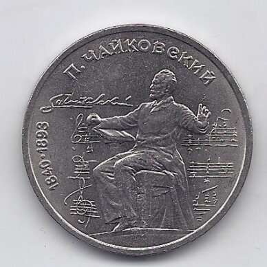 USSR 1 ROUBLE 1990 KM # 236 AU Pyotr Tchaikovsky