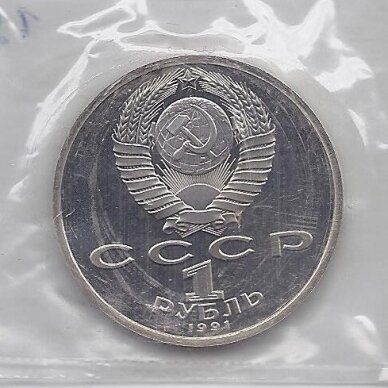 USSR 1 ROUBLE 1991 KM # 263 PROOF Sergej Prokofiev 1