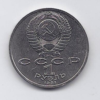 USSR 1 ROUBLE 1991 KM # 282 AU Konstantin Ivanov 1