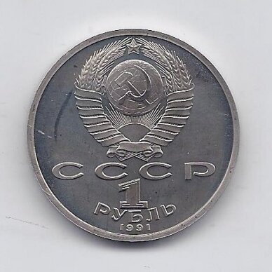 USSR 1 ROUBLE 1991 KM # 282 PROOF Konstantin Ivanov 1