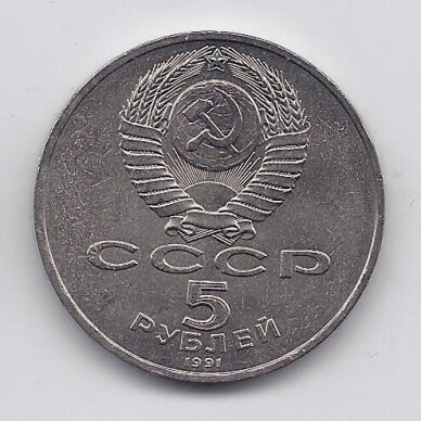 USSR 5 ROUBLES 1991 KM # 272 AU State Bank 1