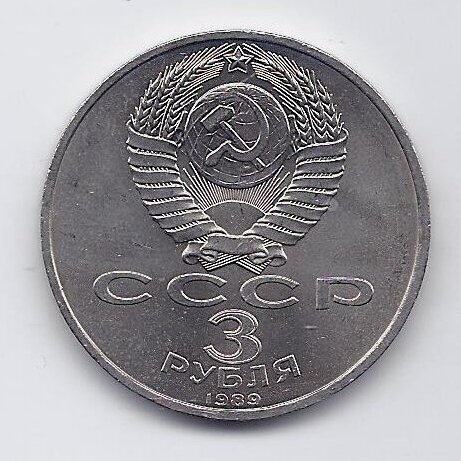 SSRS 3 ROUBLES 1989 KM # 234 XF/AU Žemės drebėjimas Armėnijoje 1