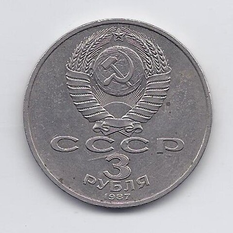 USSR 3 ROUBLES 1987 KM # 207 VF/XF Revolution 1