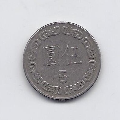 TAIVANAS 5 NEW DOLLARS 1984 KM # 552 F