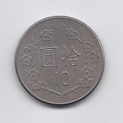 TAIVANAS 10 NEW DOLLARS 1981 KM # 553 F/VF