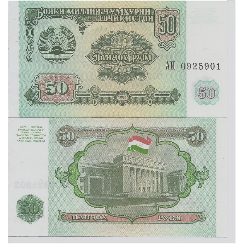 TAJIKISTAN 50 ROUBLES 1994 P # 5 UNC